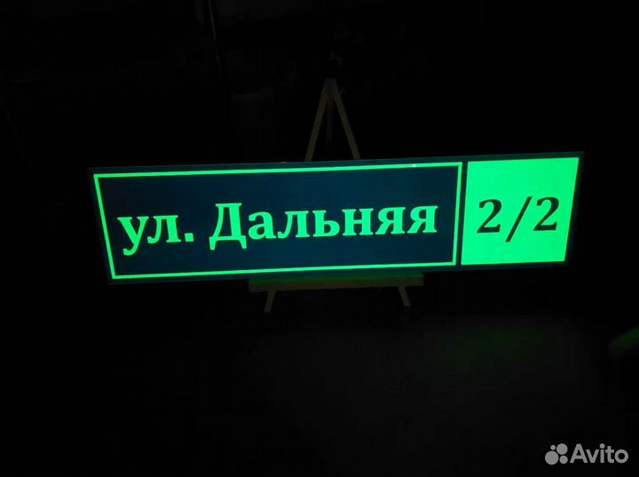 Табличка адресная на забор