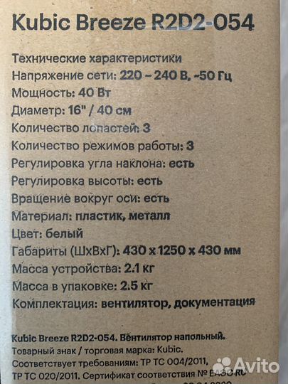 Вентилятор напольный