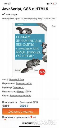 Робин Создаем динамические веб-сайты