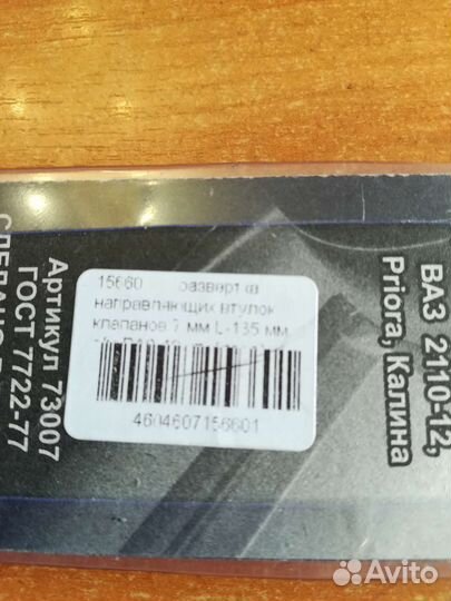 Развёртка Ваз 16 кл. под направ.клапанов 7мм к-т