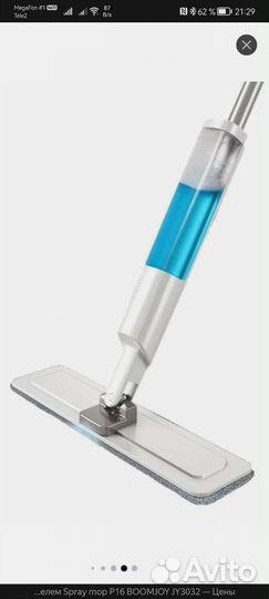 Швабра с распылителем Boomjoy