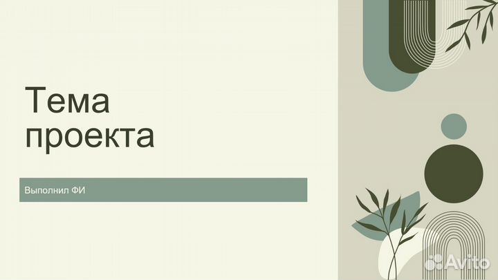 Написание школьных проектов, докладов и тд