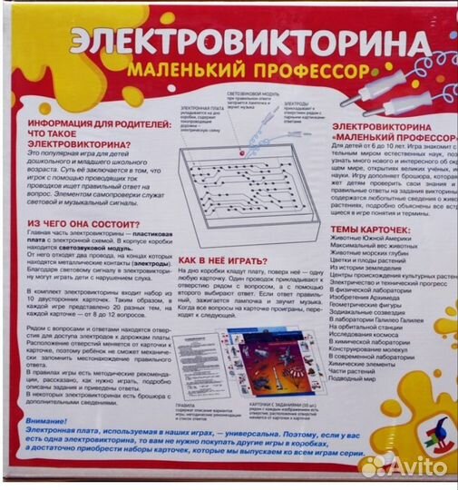 Электровикторина Маленький профессор (Дрофа)