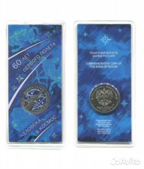 25р/60 лет полета в Космос