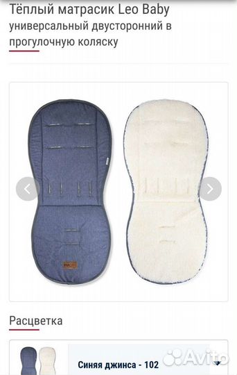 Теплый матрасик и муфта на коляску Leo Baby