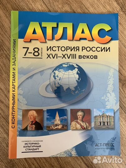 Атлас история россии 16-18 веков