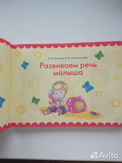 Большой альбом по развитию речи Батяева, Володина