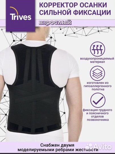 Trives Корректор осанки, корсет ортопедический