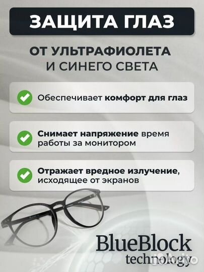 Очки для компьютера