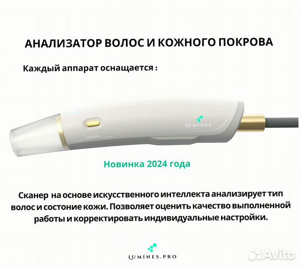 Диодный лазер для эпиляции Лю-Минес MaxPlus 2000 Вт