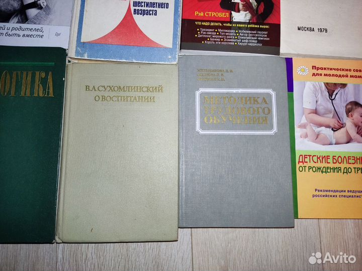 Книги по педагогике и для родителей