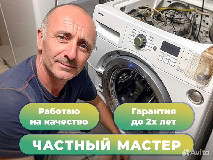 Ремонт холодильников и стиральных машин на дому