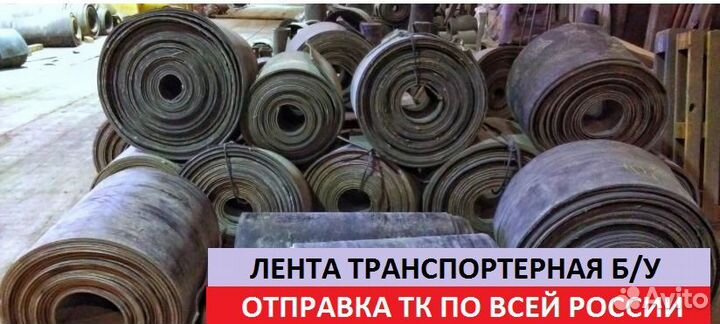 Лента конвейерная