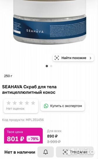 Seahava скраб пенящийся кокосовый