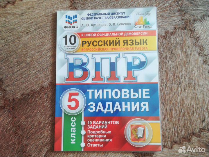 Впр русский язык