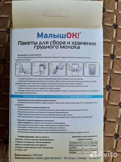 Пакеты для сбора грудного молока 
