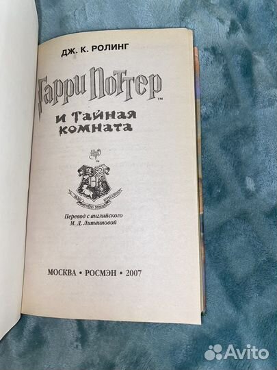 Книги гарри поттер росмэн