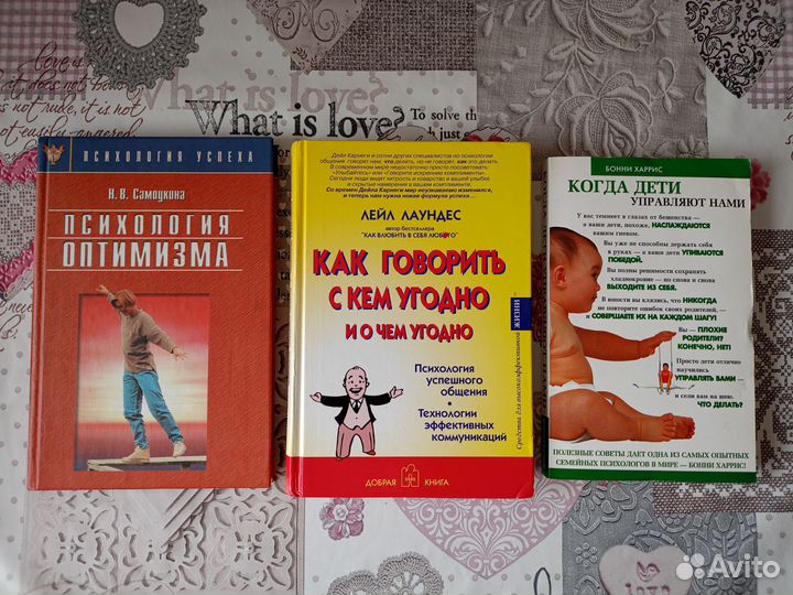 Книги по психологии