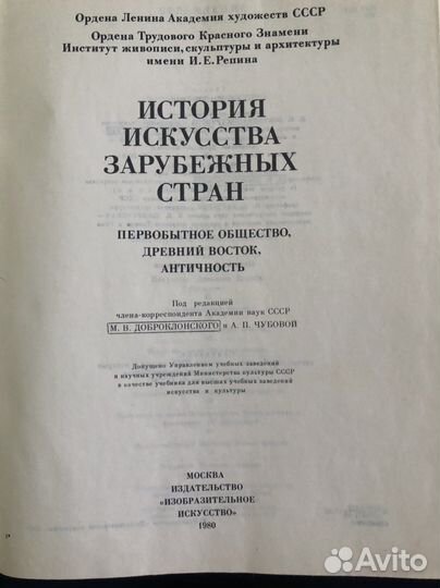 Книга История искусства зарубежных стран