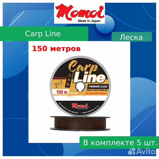 Леска Momoi Carp Line 0,33мм, 11кг150 м, кор.5шт