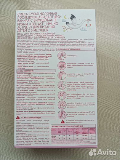 Смесь беллакт Immuno active 2