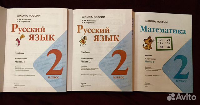 Новые учебники 2 класс Школа России