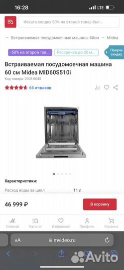 Новая встраиваемая пмм Midea MID60s510i