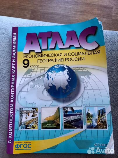 Атлас география 9 класс