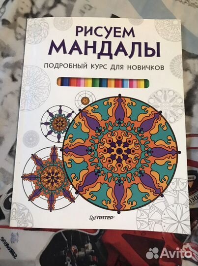 Раскраска антистресс мандалы