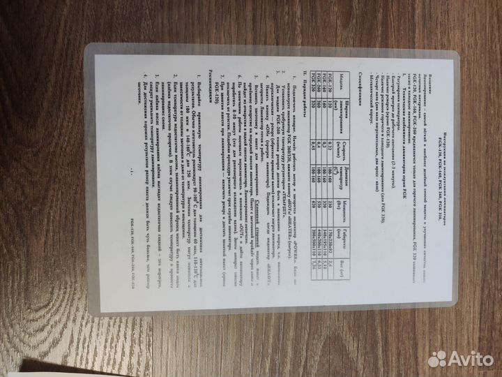 Ламинатор FGK-260