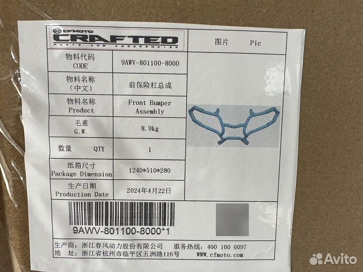 Передний силовой бампер CFMoto CForce1000