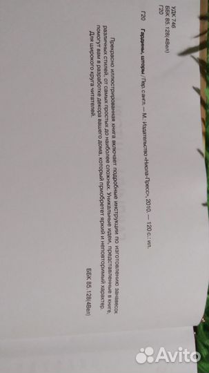 Книга Гардины-Шторы