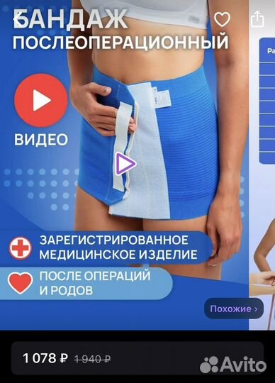 Бандаж послеоперационный