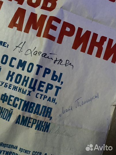 Афиши СССР с автографами