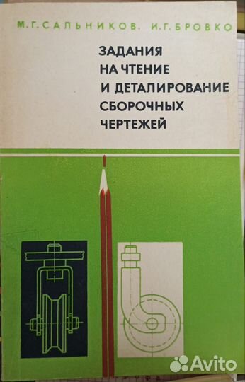 Книги по черчению, математике, физике