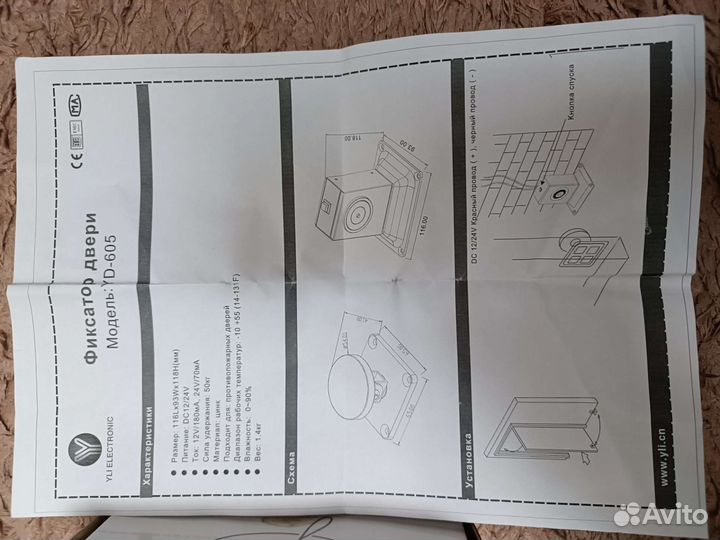 Фиксатор для двери