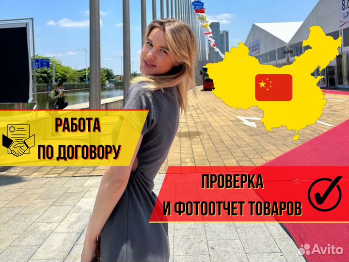 Посредник в Китае товары оптом 1688 алибаба таобао