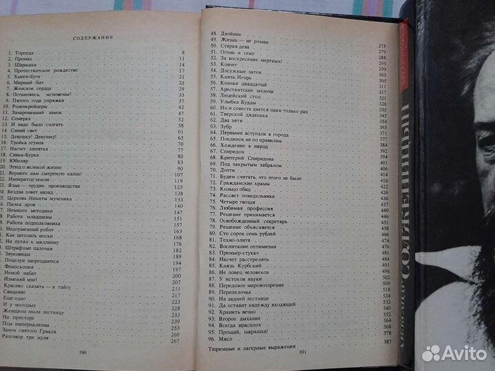 Александр Солженицын, 1990г 2 книги