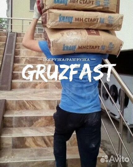 Грузчики /переезды /грузоперевозки