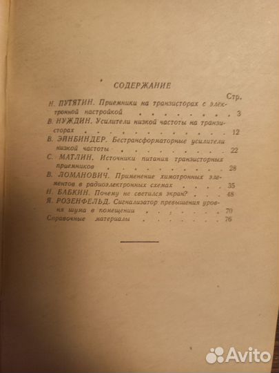 В помощь радиолюбителю выпуск 24 1965г