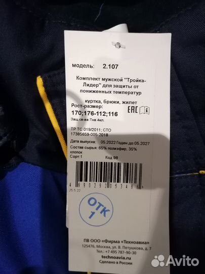 Спецодежда зимняя