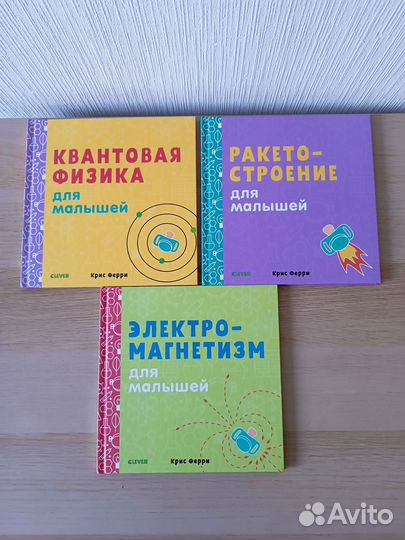 Книги для малышей по науке Ферри Крис Clever