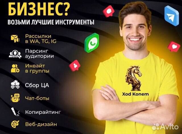 Рассылки, обзвоны, добавления в группы, поиск ца