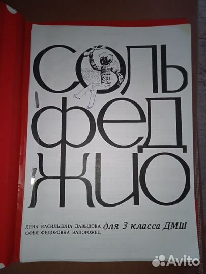 Сольфеджио Давыдова 3класс