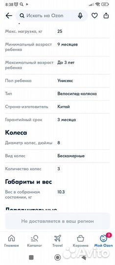 Детский велосипед бу