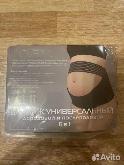 Бандаж для беременных