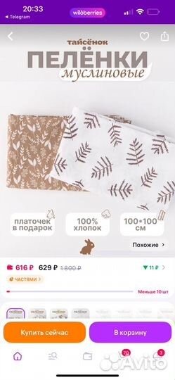 Пеленки детские бу