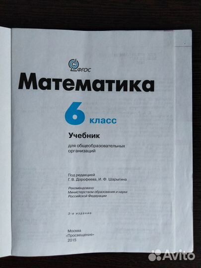 Учебник математика 6 класс Дорофеев