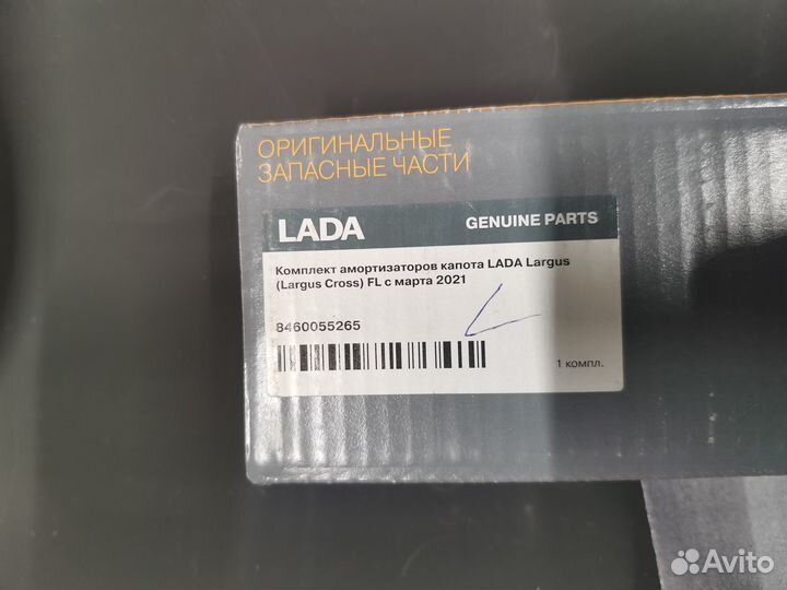 Комплект амортизаторов капота LADA Largus