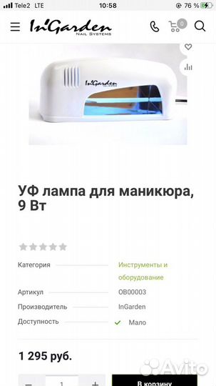 Уф лампа для ногтей